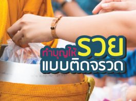 ทำบุญcover