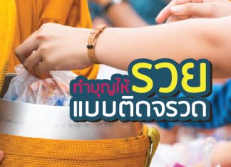 ทำบุญcover