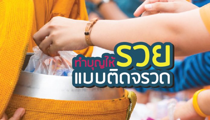 ทำบุญcover