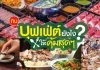 บุฟเฟต์ cover