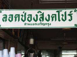 ร้านขนม ยอดฮิตในตำนาน