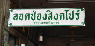 ร้านขนม ยอดฮิตในตำนาน