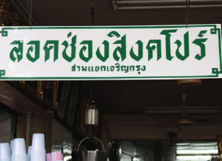 ร้านขนม ยอดฮิตในตำนาน