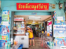 รวมร้านอาหารไทย